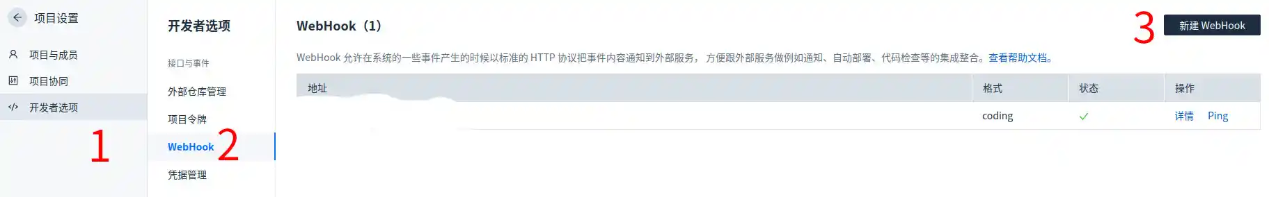 Coding新建WebHooks