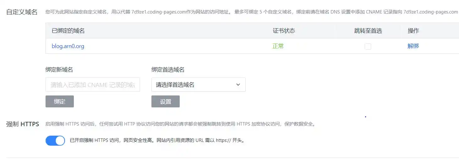 设置域名绑定